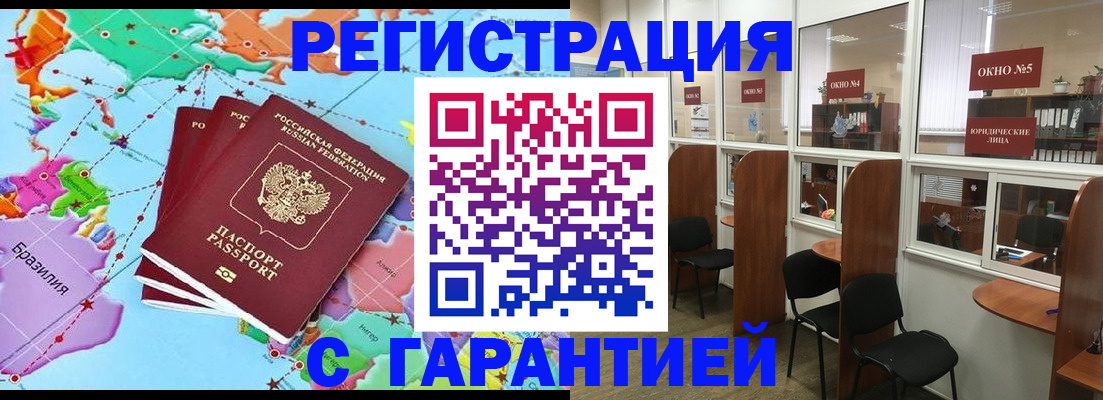 прописка штамп в Белоозёрском